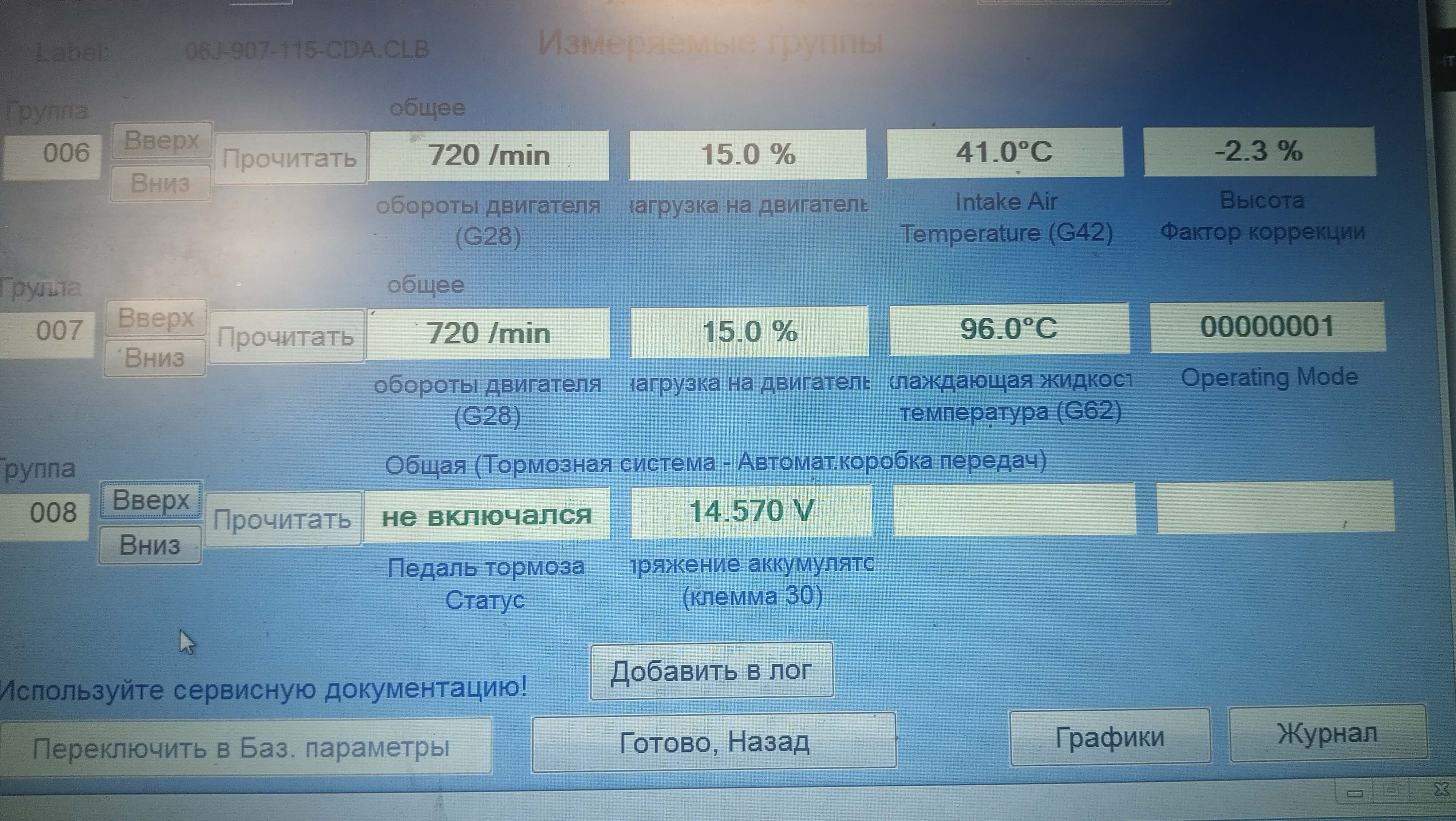 1.8 TFSI Рабочие параметры двигателя. Проверка растяжения цепи –  АвтоТерапевт